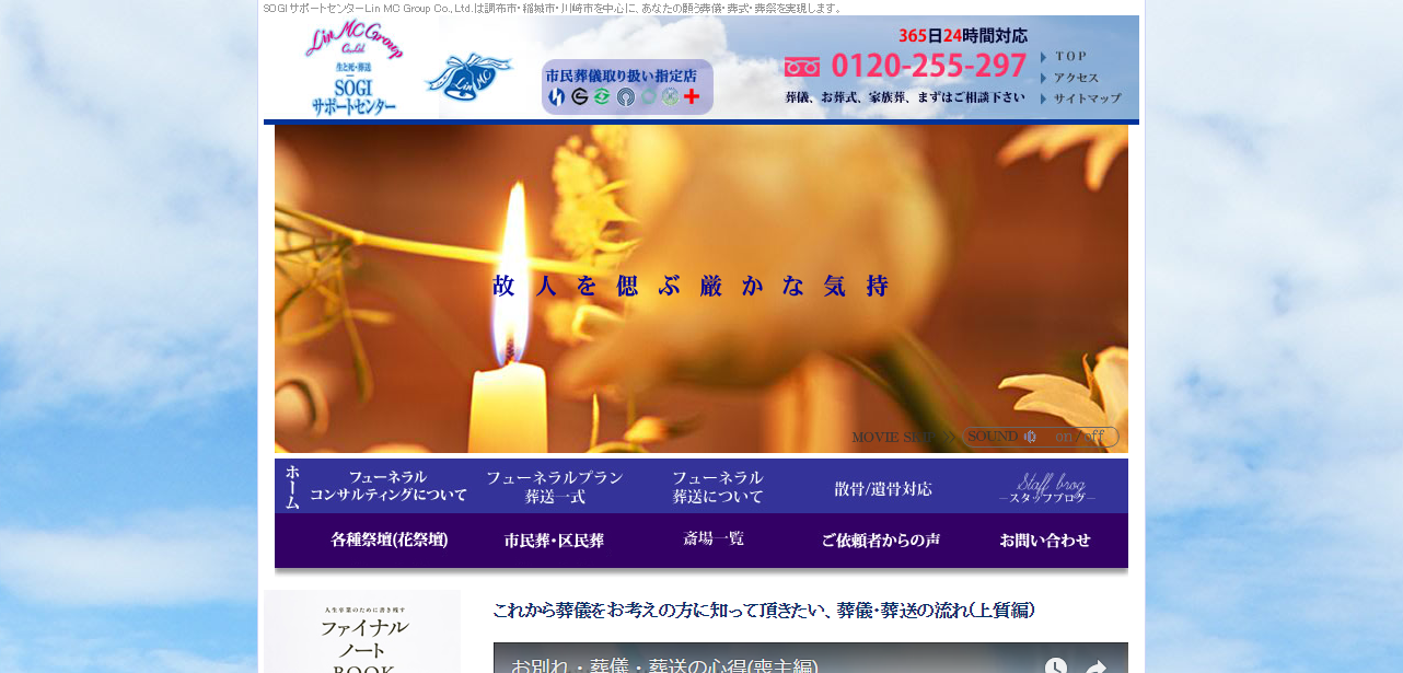 【公式サイト】SOGIサポートセンター　Lin MC Group Co. Ltd　は「あなたの願うお別れ・お葬式を実現します！